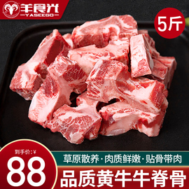 国产新鲜黄(新鲜黄)牛牛脊骨，5斤牛蝎子新鲜带肉牛，大骨牛排骨火锅商用食材