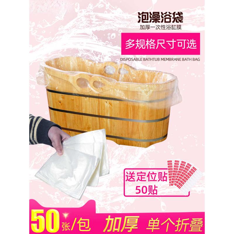 一次性泡澡浴袋加厚浴缸套洗澡木桶膜美容院用浴桶塑料袋子浴缸膜