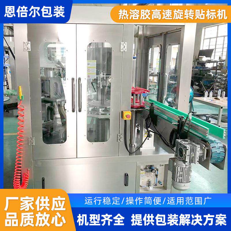 日化瓶食用瓶贴标设备全自动热溶胶高速旋转工业贴标机机器