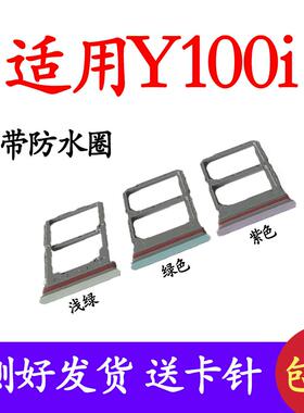 适用於VIVO Y100i卡托卡槽V2279A卡拖卡套手机sim插卡座卡架
