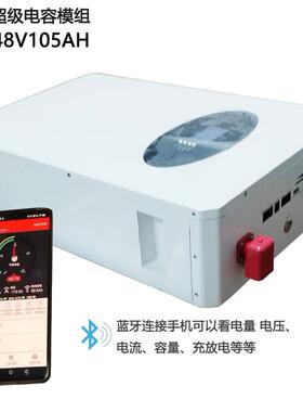 适用于混合网太阳能发电系统快放电5kwh壁挂式超级电容48V105AH