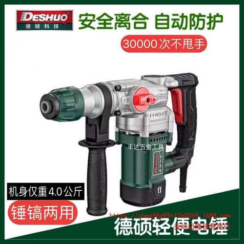 德硕电锤9130/26F安全离合电锤工业级锤镐植筋钻孔爆膜