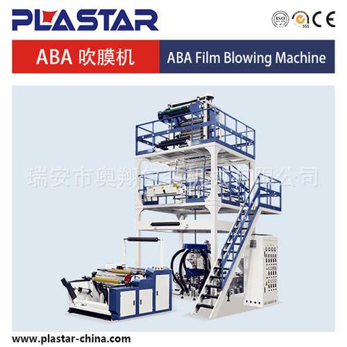 专业设计高产高速薄膜强度高ABAPE吹膜机两个挤出三层模具