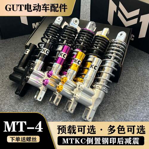 正品MTKC钢印可调倒置后减震小牛N系9号鬼火电动车通用改装后减震