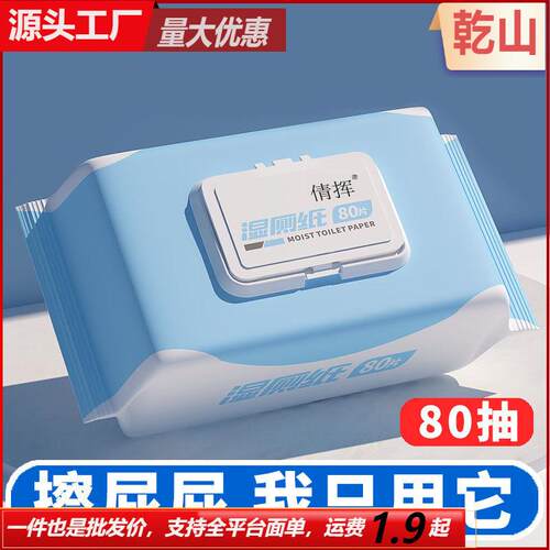 Wet toilet paper for wiping, toilet tissue, wet wipes for ho