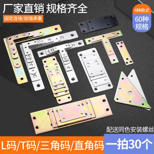 角码角铁90度直角镀彩铁片L型T型镀锌支架固定连接件家俱五金配件
