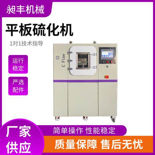 实验室用平板硫化机PVC压片机热压成型机小型橡胶平板硫化机工