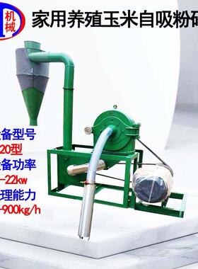家用养殖玉米自吸粉碎机铸钢猪羊饲料家用420养殖玉米自吸粉碎机