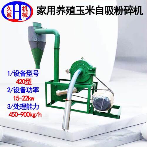 家用养殖玉米自吸粉碎机铸钢猪羊饲料家用420养殖玉米自吸粉碎机