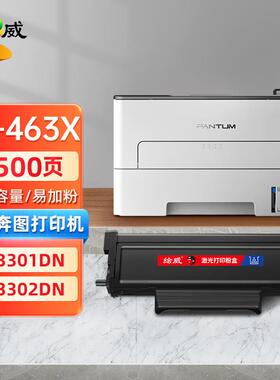 绘威适用PANTUM奔图TL-463H易加粉粉盒P3301DN碳粉盒P3301鼓组件