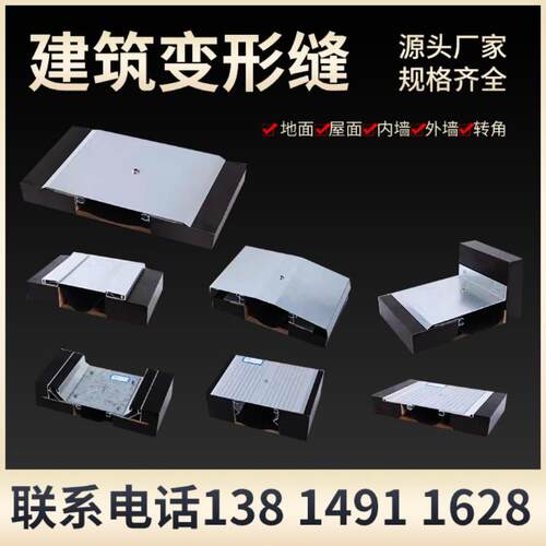 建筑变形缝铝合金内外墙盖板伸缩缝楼地面不锈钢沉降缝收缩缝