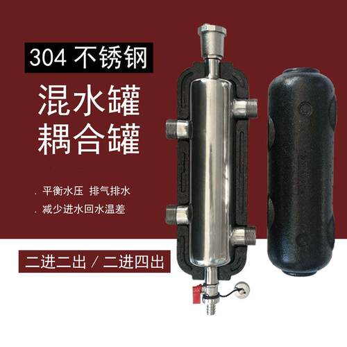 壁挂炉地暖分压混水罐不锈钢去耦罐藕合罐水力暖气分压平衡器加厚