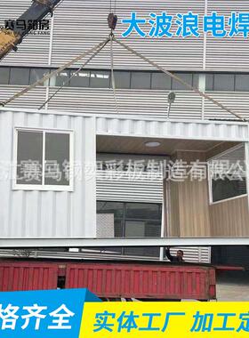 大波浪电焊箱 快速打包集装箱房 移动可运输拆装打包箱房