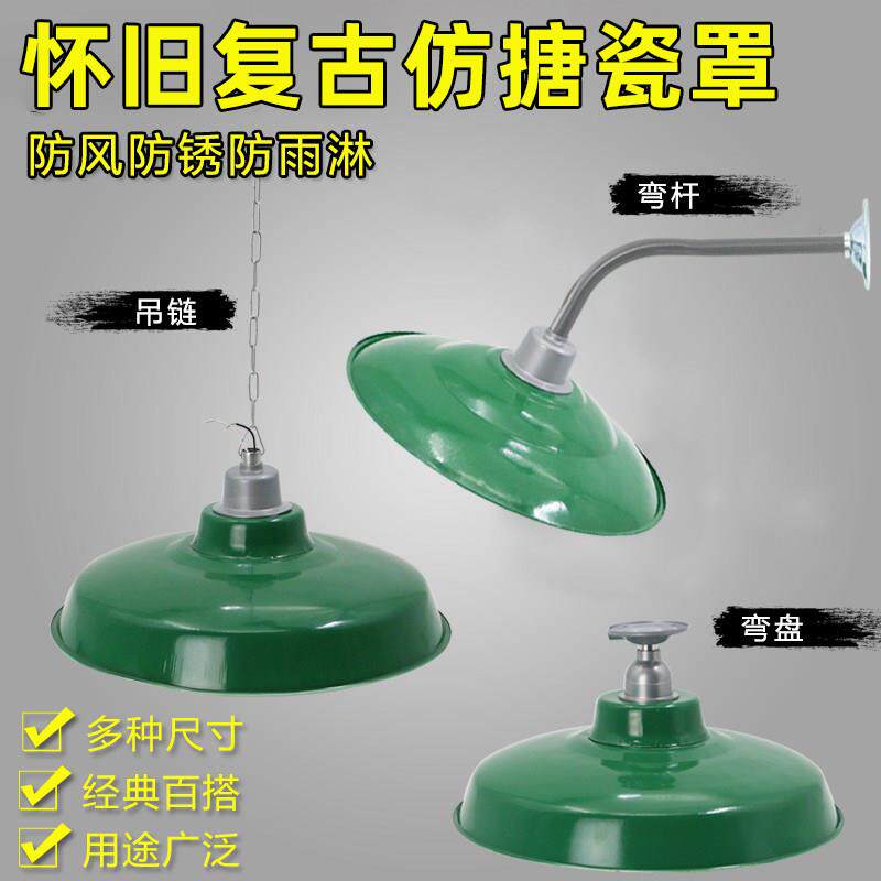 户外防雨老式覆古彷搪瓷灯罩马路弯灯伞工矿吊灯墙壁门口怀旧军绿