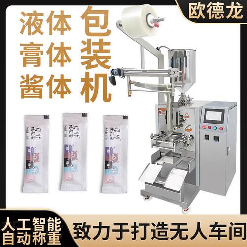 全自动槐花蜜包装机荔枝蜜定量膏体灌装机三边封椴树蜜分装机