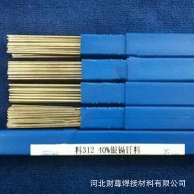 供应BAg25CuZnSn银基焊条25%银焊丝L302银焊料