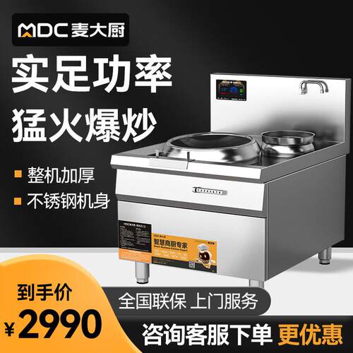 麦大厨 MDC 商用电磁炉大功率凹面酒店食堂大锅灶商用电磁灶饭店