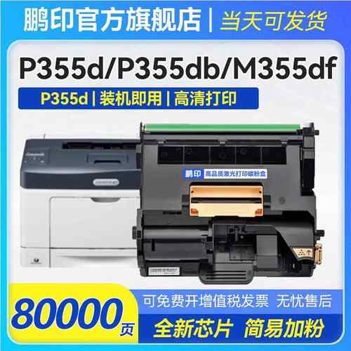 适用富士施乐P355d硒鼓365d成像鼓P368D套鼓CT350973感光鼓组件