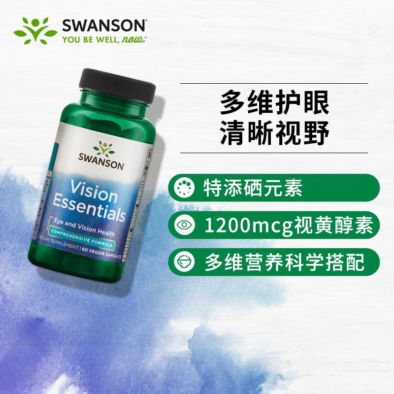 美国swanson斯旺森复合叶黄素胶囊 干眼症眼睛干涩中老年成人护眼