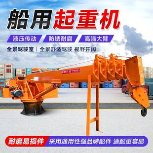 供应全液压小型船吊6吨8吨船用折臂吊船舶甲板用吊机码 头吊
