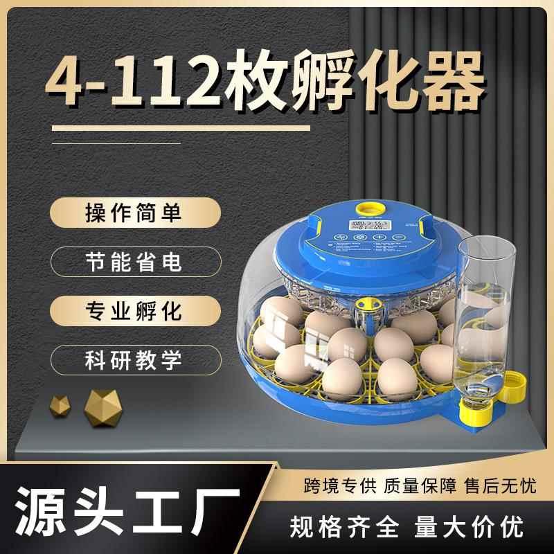 孵化养殖4-112枚家用智能鸡蛋孵化器 孵化器小鸡孵蛋器小鸡孵化器