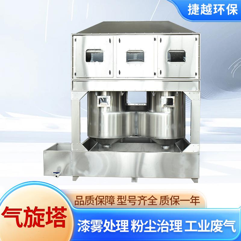 气业旋喷漆水帘柜工气动水混旋喷漆除尘废不气设备LDO锈钢动气旋