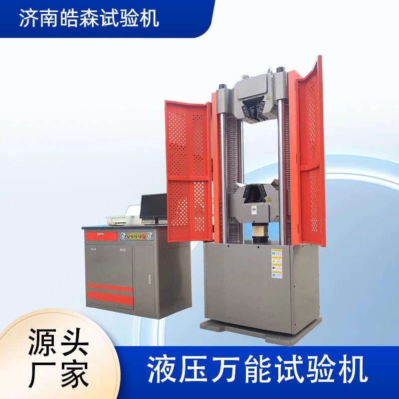 不锈钢材液压万能试验机万向轮抗压承重强度试验机电液伺服万能