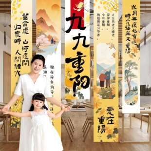 重阳节氛围布置敬老院商铺场景挂布感装饰拍照打卡横幅背景布