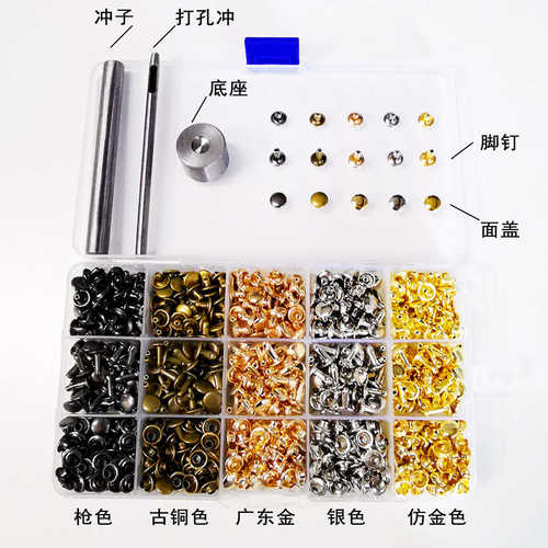 400套盒装 8mm双面撞钉配手打工具套装固件铆钉安装工具柳钉模具