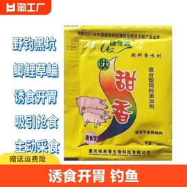 肽甜香钓鱼野钓黑坑窝料酒米玉米鱼饵鱼食饵料诱食剂打窝钓饵溪流