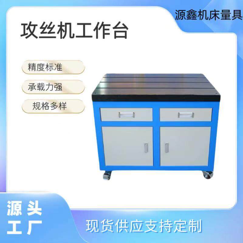 铸铁T型槽攻丝机攻牙机工作台带工具车柜子可打孔钳工工作台