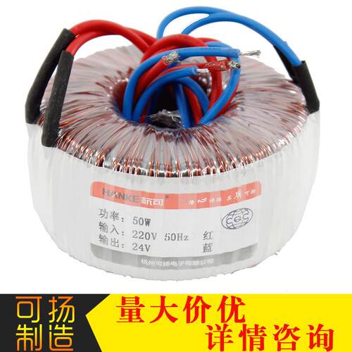 杭可厂家环形电源变压器50W220V转24V低频低压低频节能