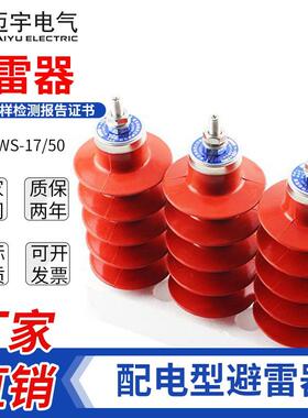 高压配电型10KV氧化锌避雷器HY5WS-17/50高压避雷器一组三只
