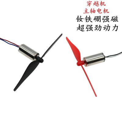 720空心杯 强磁大扭力 高速微型小电机马达3.7V +55MM A+B螺旋浆