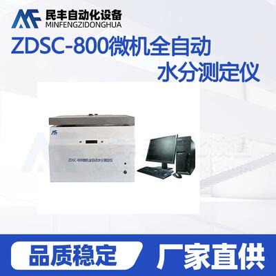 可燃物质水分测定仪全自动在线水分检测仪鹤壁厂家