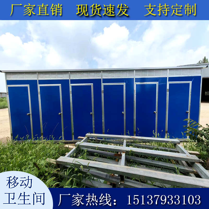 移动厕所工地环保流动公厕室外淋浴房户外景区农村改造简易卫生间