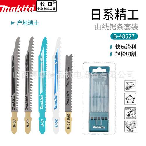 makita牧田曲线锯条套装机用锯片木工锯条锯金属木板木条木材切割