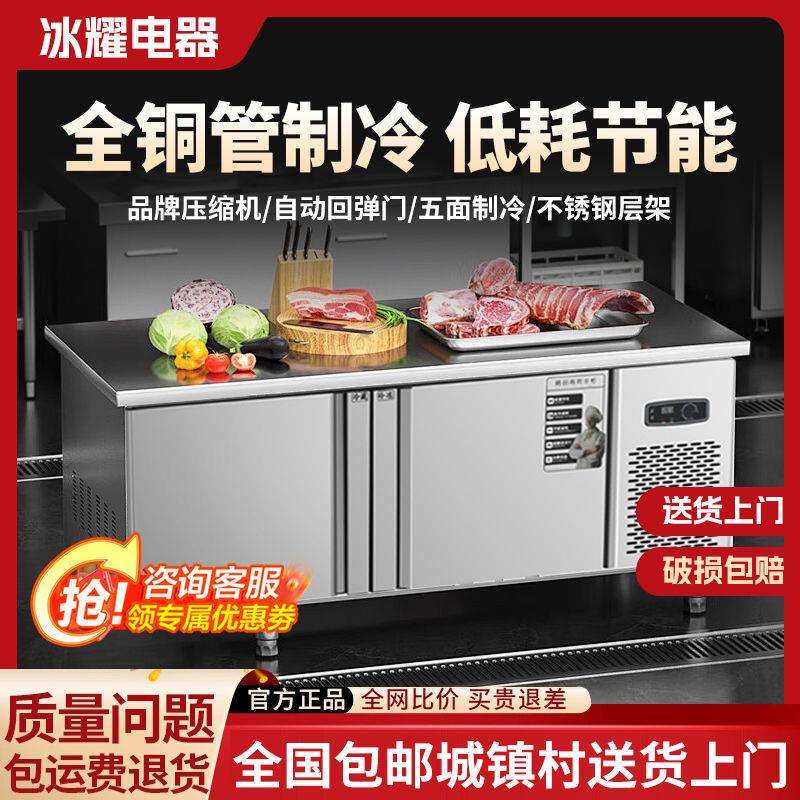 冷藏工作台商用平冷柜冷冻操作台多功能小型厨房饭店双温保鲜冰箱