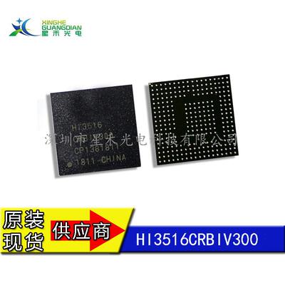 HI3516CRBIV300 HI3516CRBCV300 集成 电路 IC 芯片视频芯片
