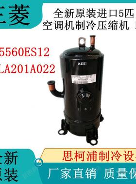 RS5560ES12 ALA201A022全新原装进口5匹空调机制冷压缩机 R22