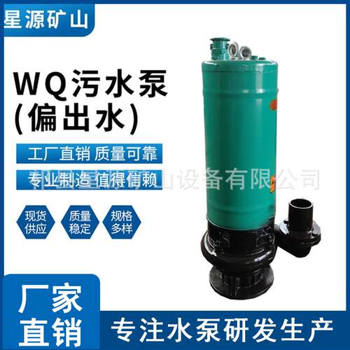WQ潜水排污泵大流量潜污泵高杨程污水提升泵380v