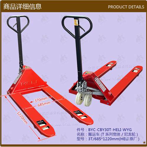 叉车配件搬运车(T系列宽体/尼龙轮3T/685*1220HELI原厂
