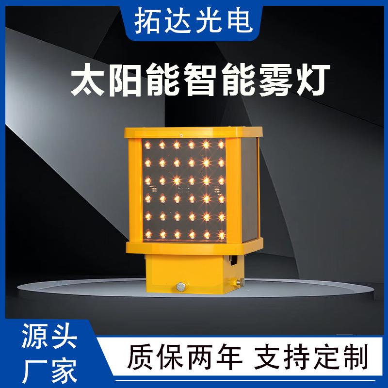 雾天高速公路行车 智能雾灯 太阳能防撞防追尾安全防护诱导灯
