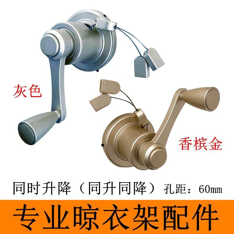 四季晾衣沐歌手摇器晾衣架同时升降晾衣杆室内四杆同升同降摇手器