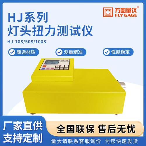 蓝光HJ系列灯头扭力测试仪HJ-10S/HJ-50S/HJ-100S灯头扭矩测量仪