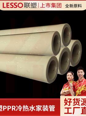 PPR联塑冷水管12.5公斤压力1251601.25MPA不常规规格需提前下订