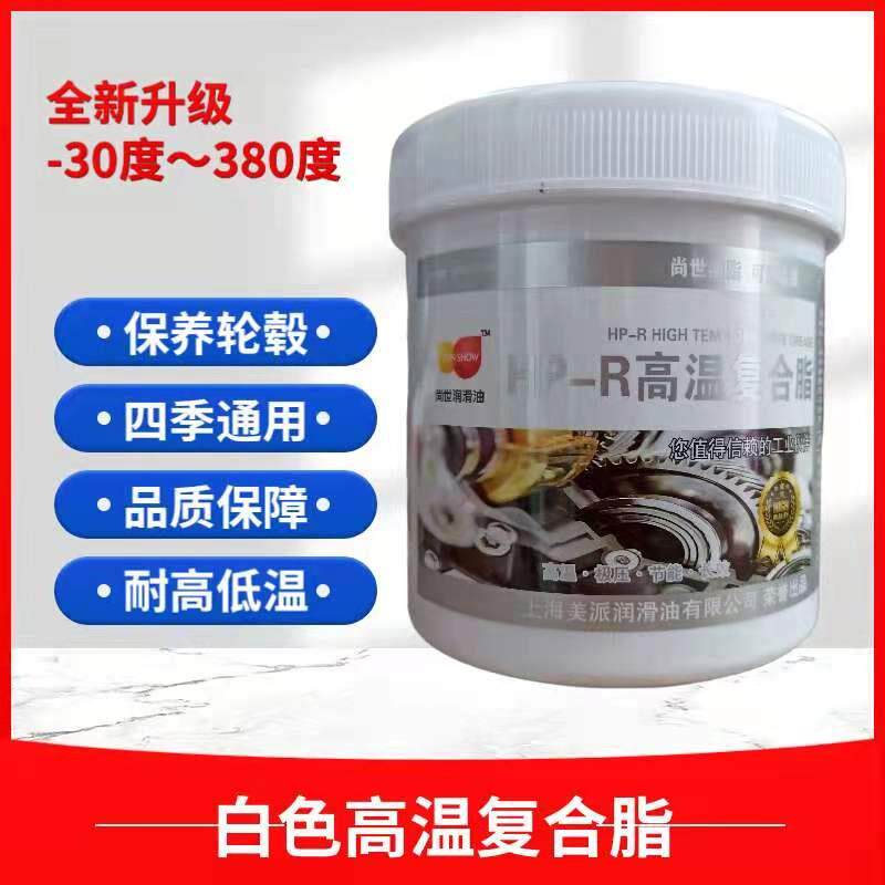 HP-R白色覆合高温脂高速轴承电机汽车保养轮毂专用润滑脂小桶黄油