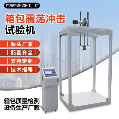 箱包震荡冲击试验机皮箱手提包振荡冲击测试机箱包耐用性检测设备