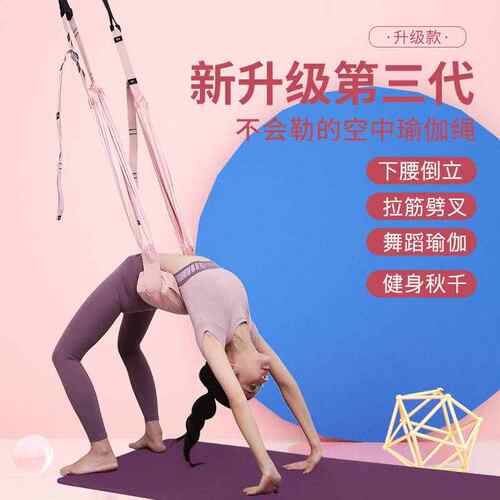 空中瑜伽吊床门上拉筋秋千室内健身拉伸后弯下腰训练带伸展带倒立