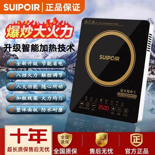 品牌正品SUIPCIR电磁炉家用多功能3500大功率智能一体商用节能
